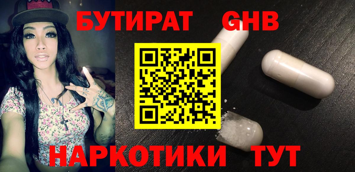 Осинники  Бутират бутик  Вход с VPN 