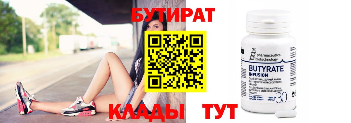 Бутират жидкий экстази Осинники