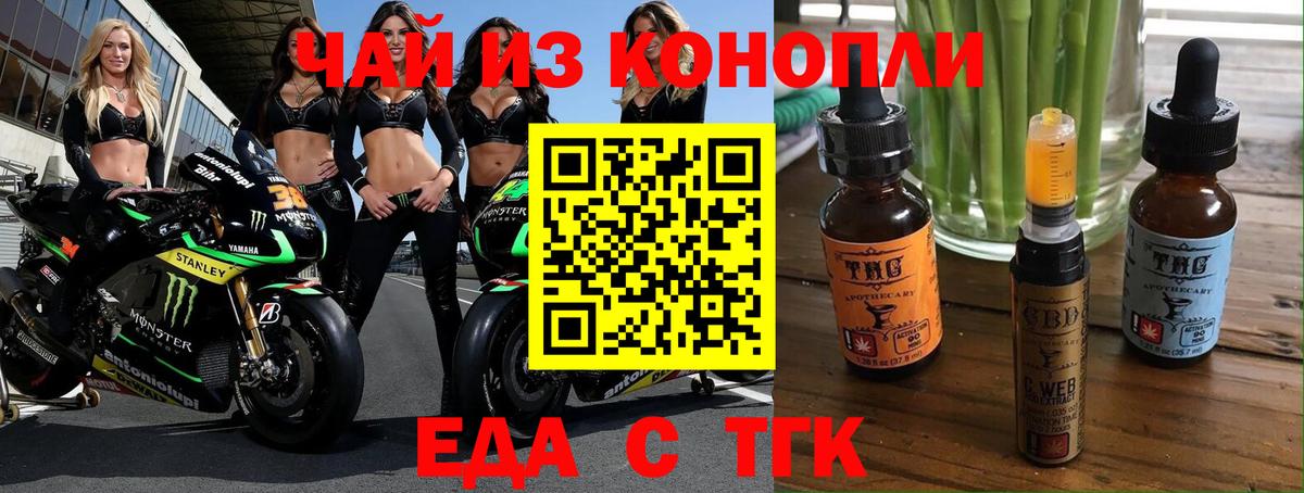 Еда ТГК марихуана  Вход с VPN  Осинники 