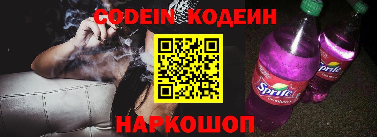 Кодеиновый сироп Lean напиток Lean (лин)  Кодеин напиток Lean (лин)  Вход с VPN  Осинники 