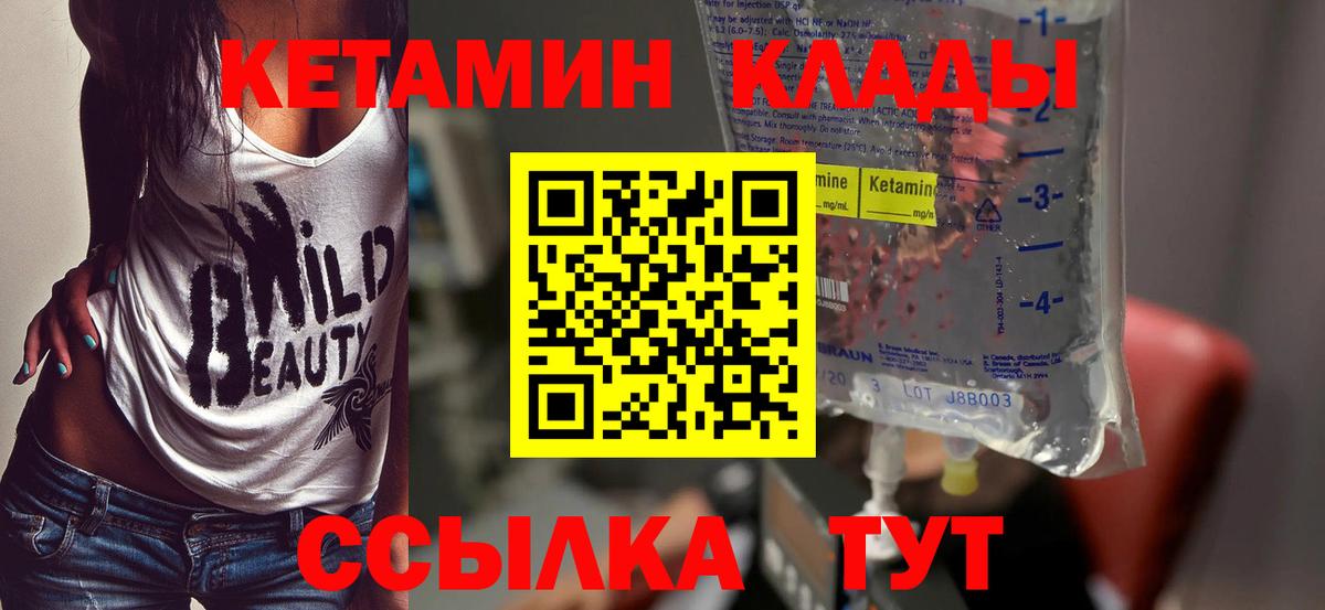 Кетамин ketamine  Вход с VPN  Осинники 