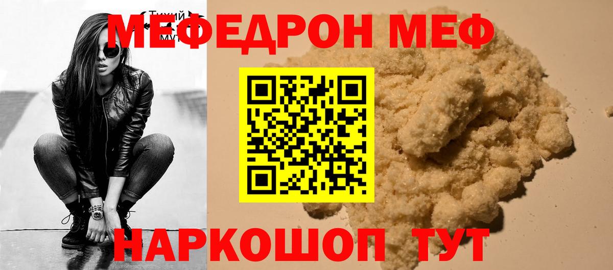 Меф мука Осинники
