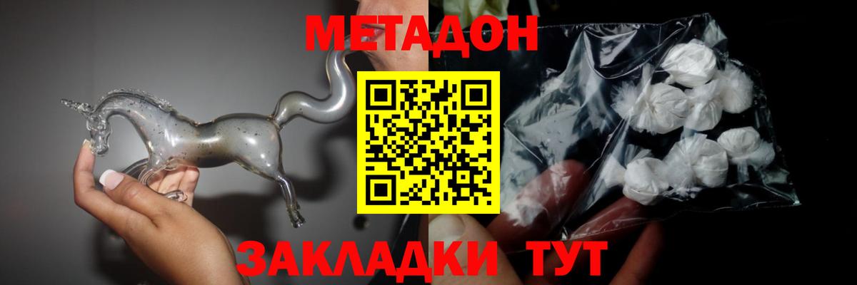 МЕТАДОН кристалл  Вход с VPN  Метадон мёд  Осинники 